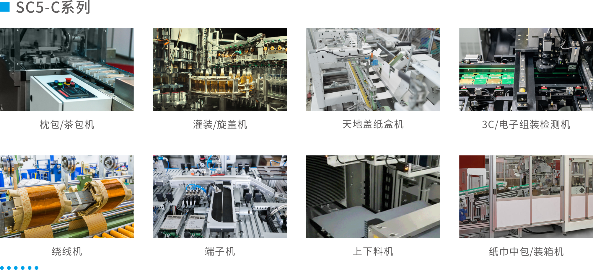 SC5-C系列行業(yè)應(yīng)用.png